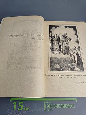 Училище благочестия, или Примеры христианских добродетелей, выбранные из житий святых. Том II