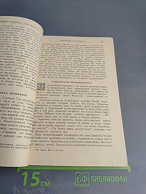 Училище благочестия, или Примеры христианских добродетелей, выбранные из житий святых. Том II
