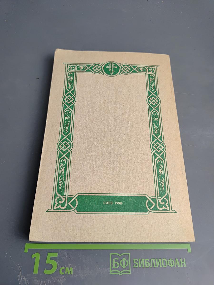 Училище благочестия, или Примеры христианских добродетелей, выбранные из житий святых. Том II