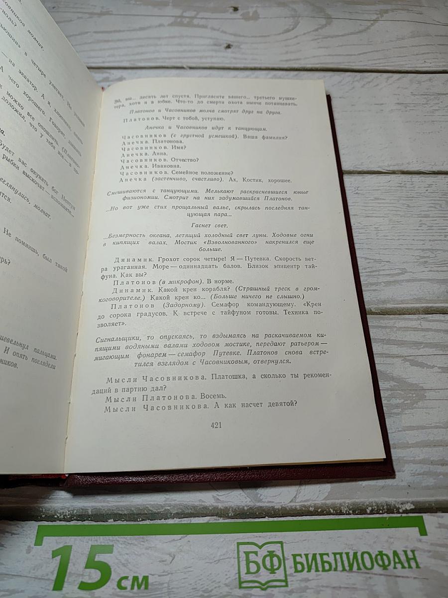 Пьесы советских писателей