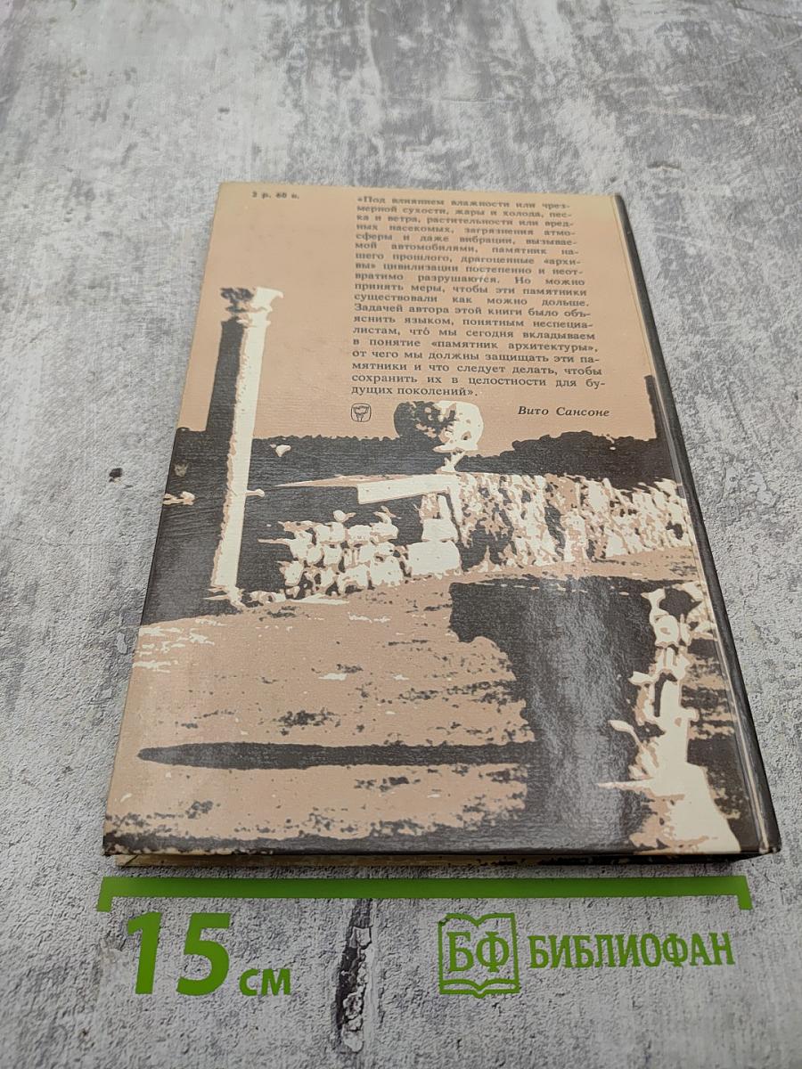 Камни, которые надо спасти