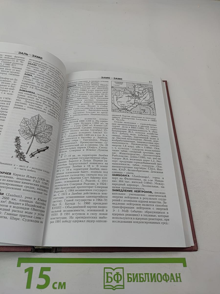 Новая иллюстрированная энциклопедия. Том 7. Жа-Им