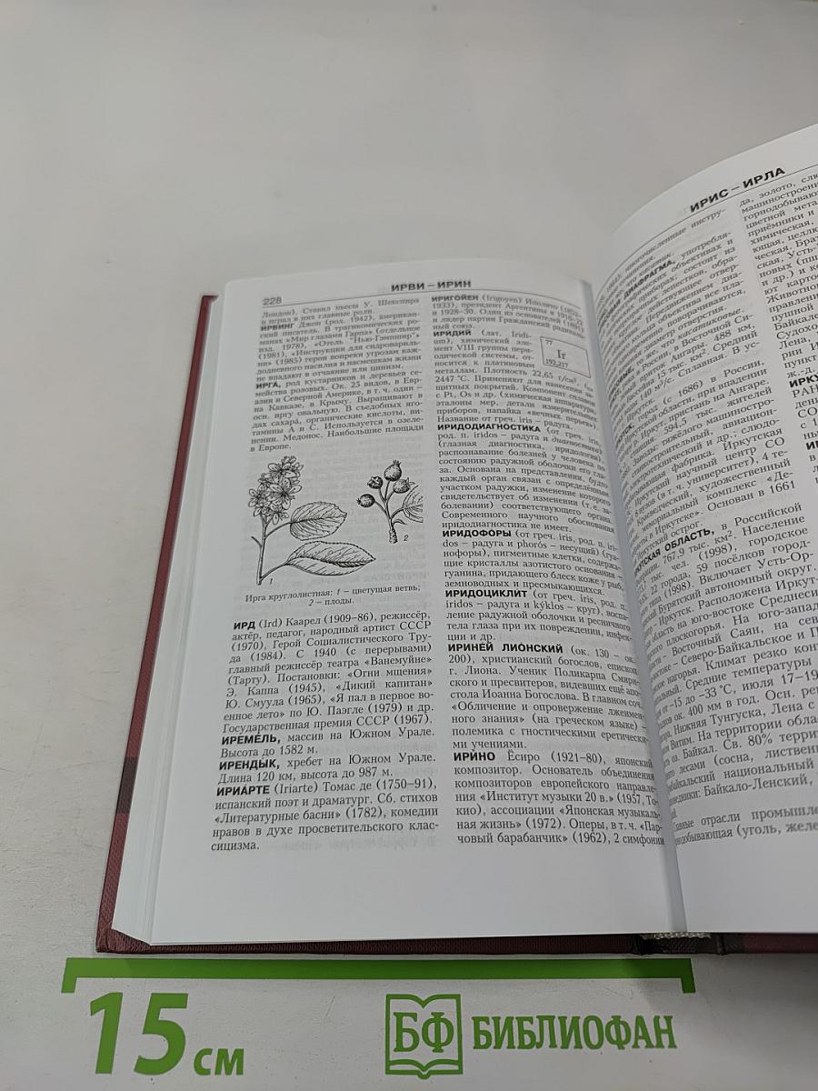 Новая иллюстрированная энциклопедия. Том 7. Жа-Им