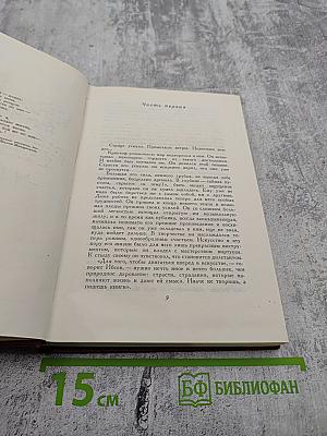 Собрание сочинений. Том шестой. Жан-Кристоф. Книги девятая и десятая