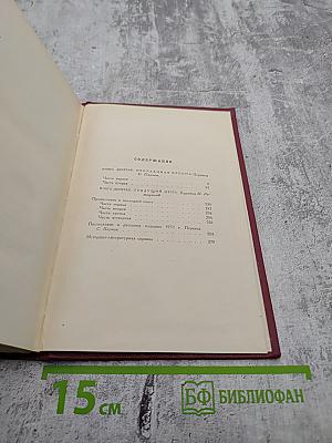Собрание сочинений. Том шестой. Жан-Кристоф. Книги девятая и десятая