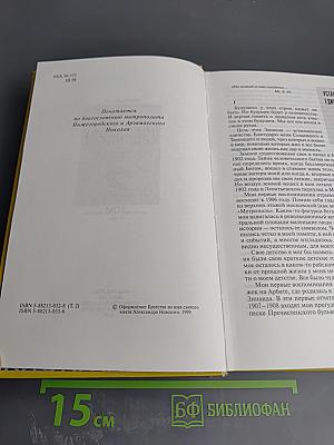 Избранное. Том 2