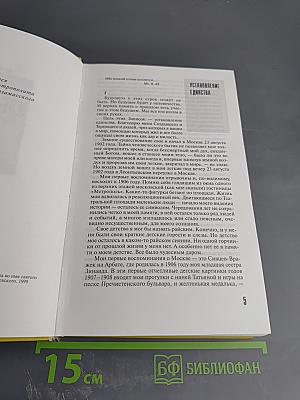 Избранное. Том 2