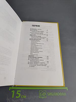 Избранное. Том 2