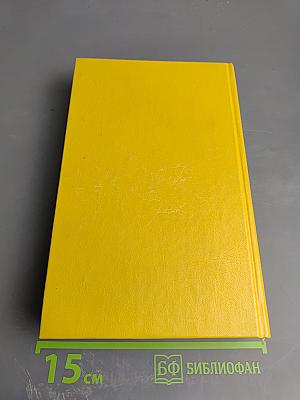 Избранное. Том 2