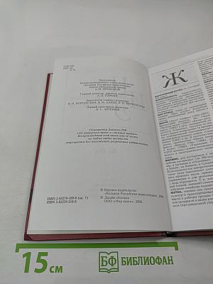 Новая иллюстрированная энциклопедия. Том 7. Жа-Ит