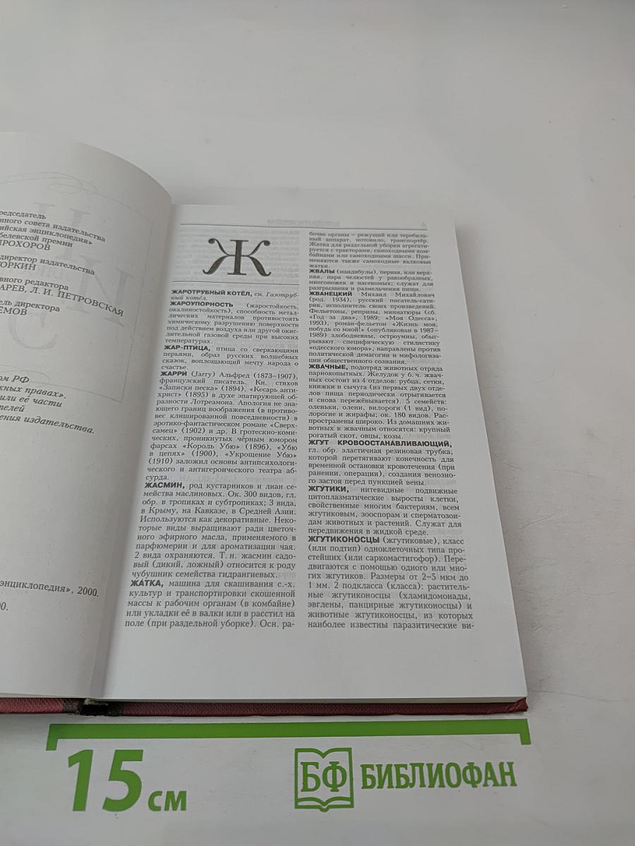 Новая иллюстрированная энциклопедия. Том 7. Жа-Ит