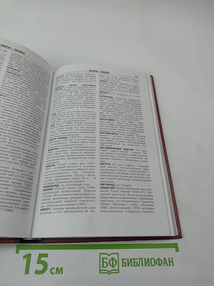 Новая иллюстрированная энциклопедия. Том 7. Жа-Ит