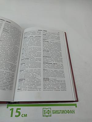 Новая иллюстрированная энциклопедия. Том 7. Жа-Ит