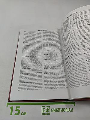 Новая иллюстрированная энциклопедия. Том 7. Жа-Ит