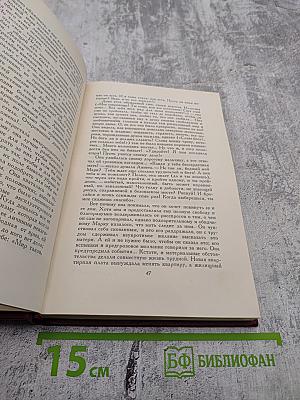 Собрание сочинений. Том 10. Очарованная душа. Книга четвертая. Смерть одного мира