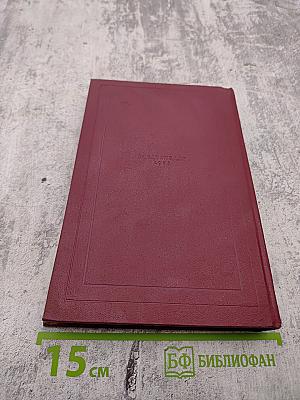 Собрание сочинений. Том 10. Очарованная душа. Книга четвертая. Смерть одного мира