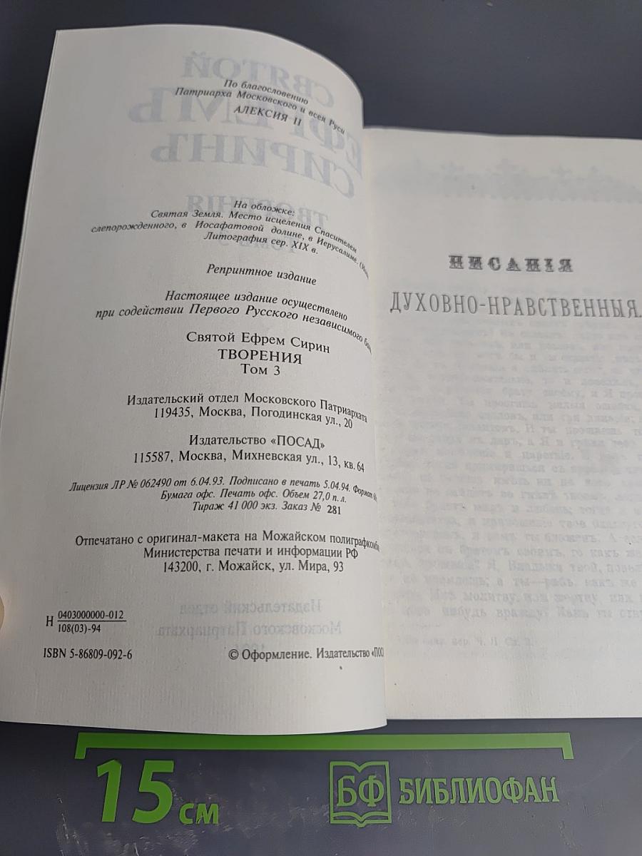 Творения. Том 3