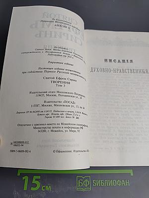 Творения. Том 3