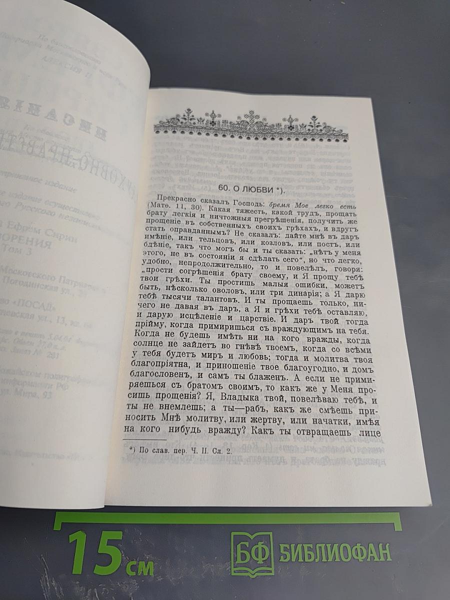 Творения. Том 3