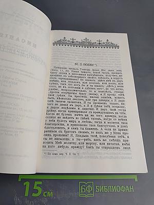 Творения. Том 3