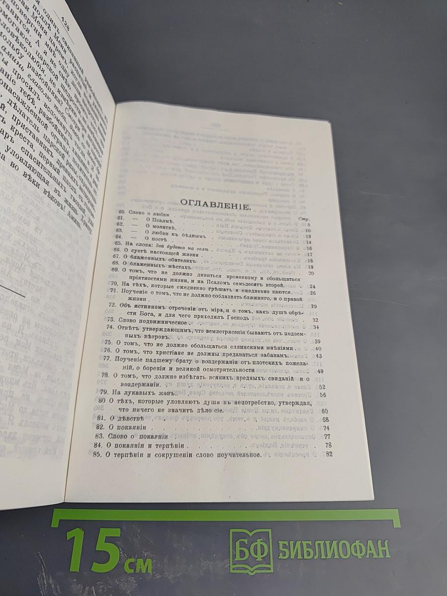 Творения. Том 3