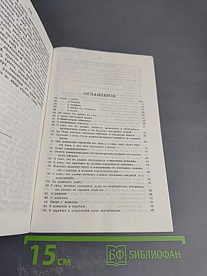 Творения. Том 3