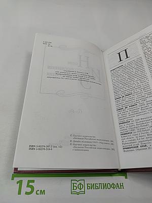 Новая иллюстрированная энциклопедия. Том 15. Пр-Ро