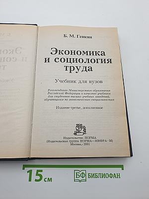 Экономика и социология труда