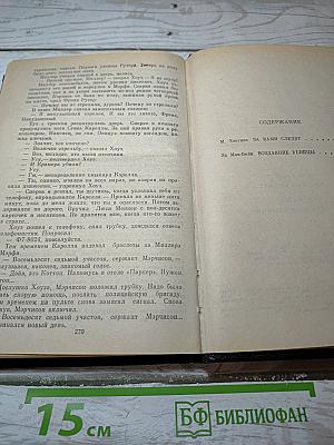 За Вами следуют; Воздаяние убийцы