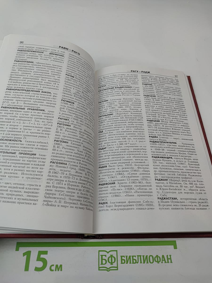 Новая иллюстрированная энциклопедия. Том 15. Пр-Ро