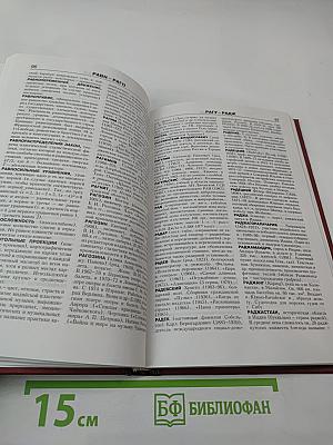 Новая иллюстрированная энциклопедия. Том 15. Пр-Ро