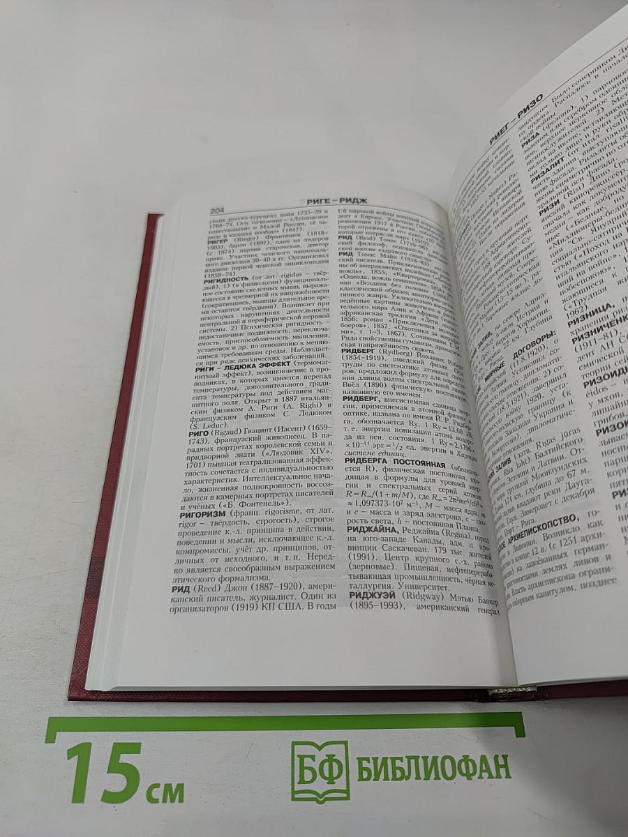 Новая иллюстрированная энциклопедия. Том 15. Пр-Ро