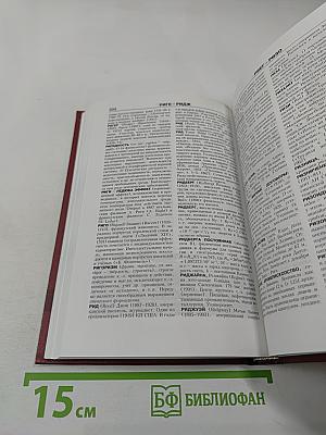 Новая иллюстрированная энциклопедия. Том 15. Пр-Ро