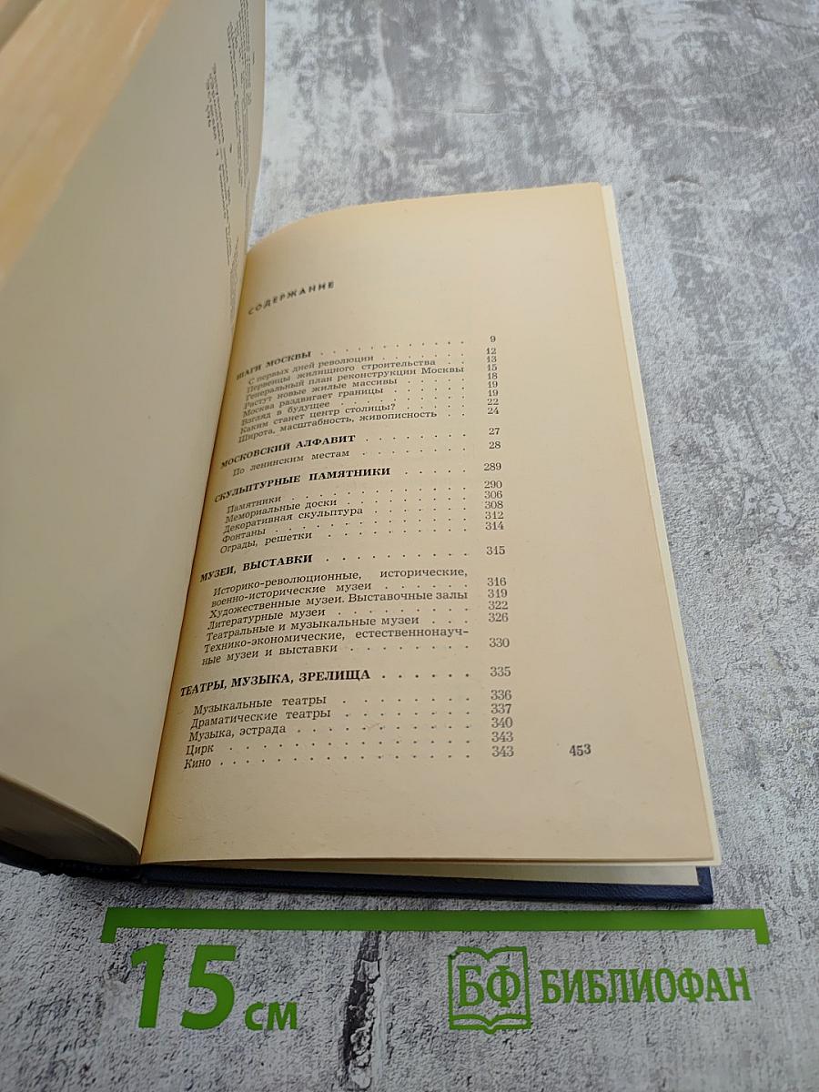 Москва от А до Я