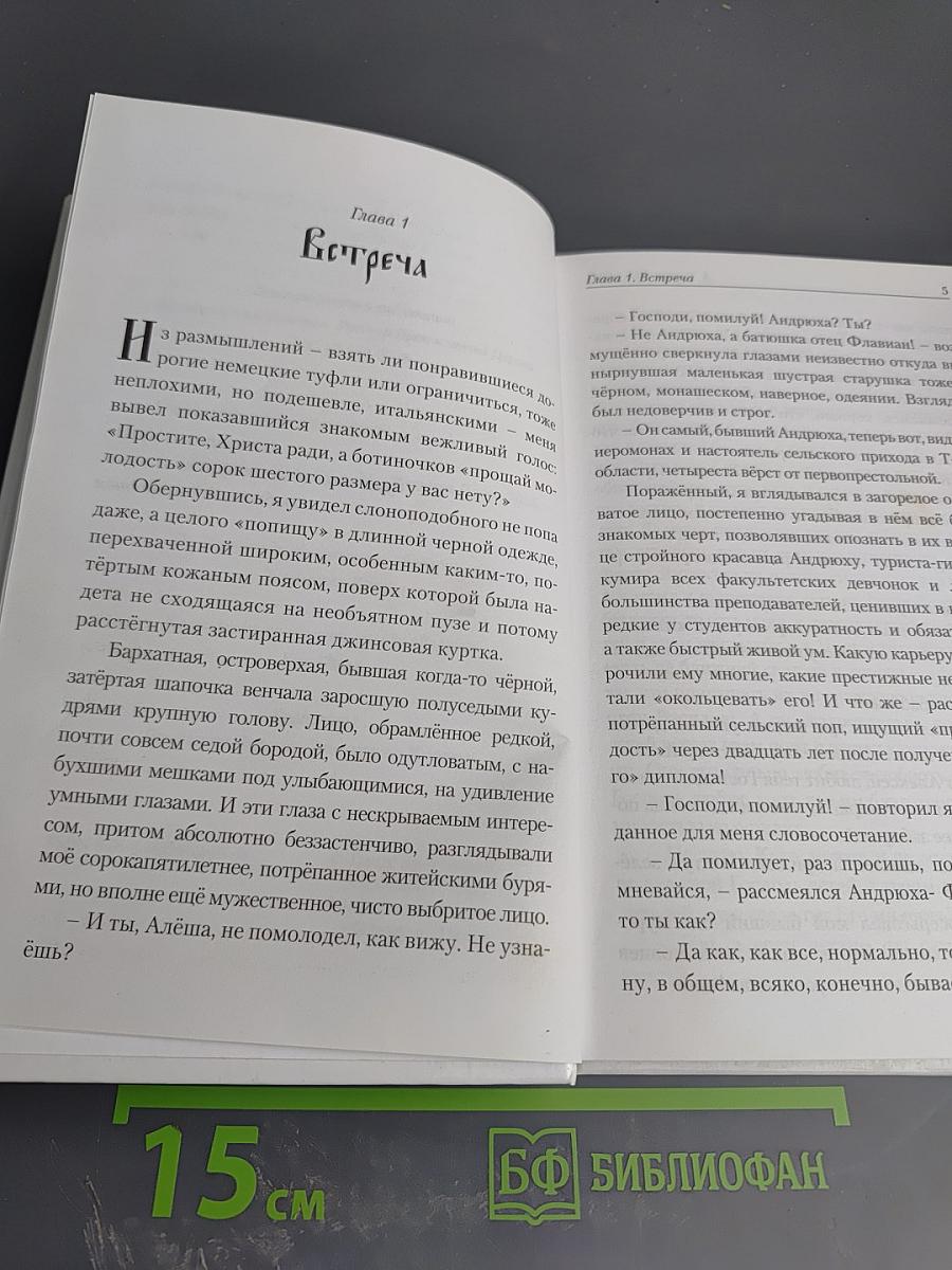 Флавиан. Часть I