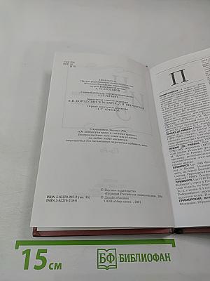 Новая иллюстрированная энциклопедия. Том 15. Пр-Ро
