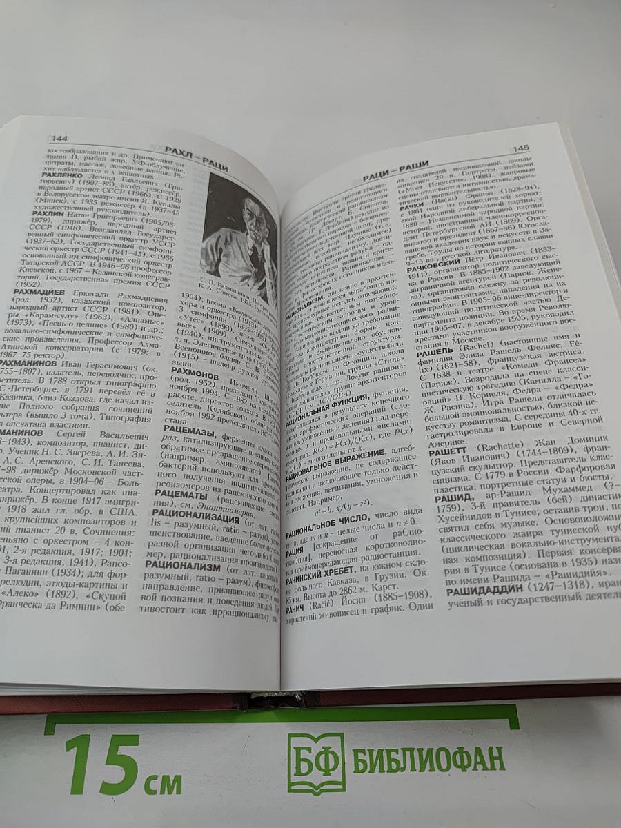 Новая иллюстрированная энциклопедия. Том 15. Пр-Ро