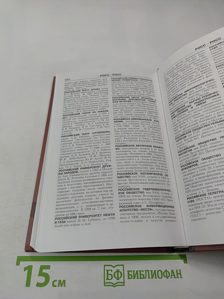 Новая иллюстрированная энциклопедия. Том 15. Пр-Ро