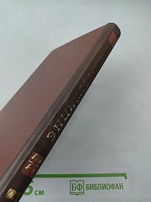 Новая иллюстрированная энциклопедия. Том 15. Пр-Ро