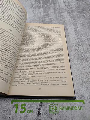 Русский американец. Царское гадание