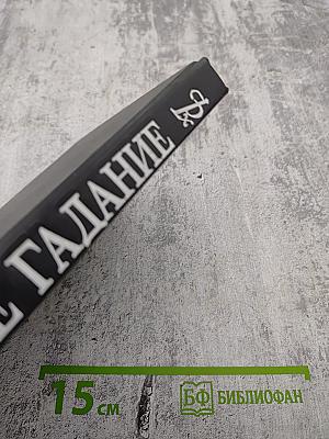 Русский американец. Царское гадание