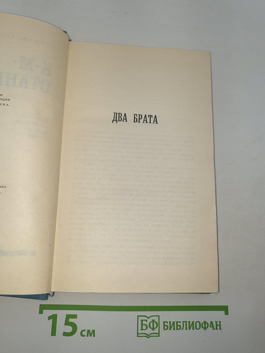 Два брата