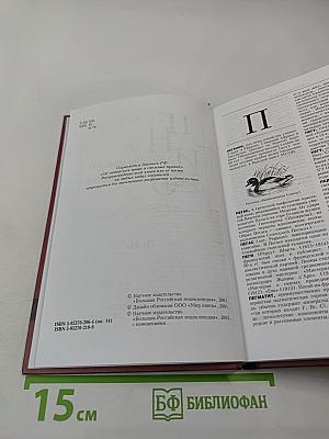 Новая иллюстрированная энциклопедия. Том 14. Пе-Пр