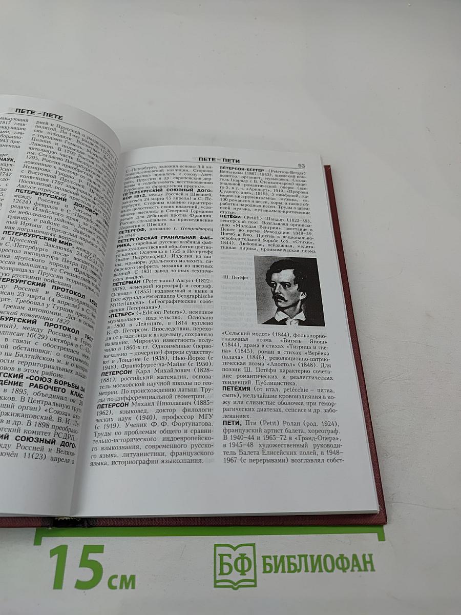 Новая иллюстрированная энциклопедия. Том 14. Пе-Пр