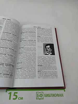 Новая иллюстрированная энциклопедия. Том 14. Пе-Пр