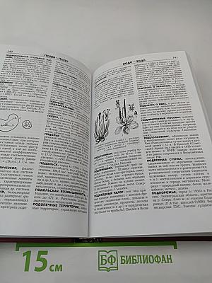 Новая иллюстрированная энциклопедия. Том 14. Пе-Пр