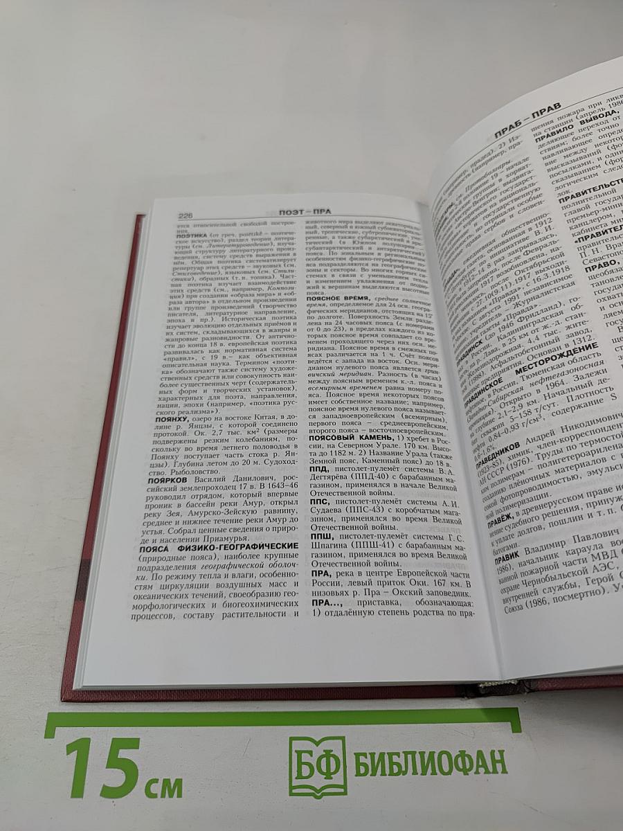 Новая иллюстрированная энциклопедия. Том 14. Пе-Пр