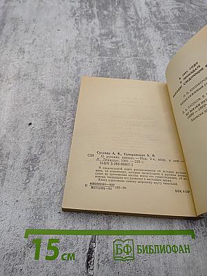 О Русских Именах