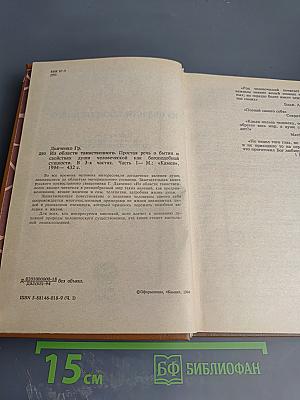 Из области таинственного. Простая речь о бытии и свойствах души человеческой как богоподобной сущности. Часть I