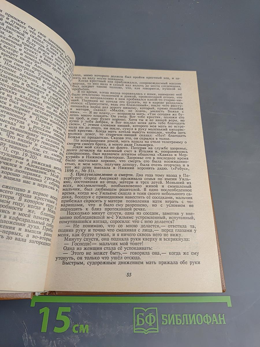 Из области таинственного. Простая речь о бытии и свойствах души человеческой как богоподобной сущности. Часть I